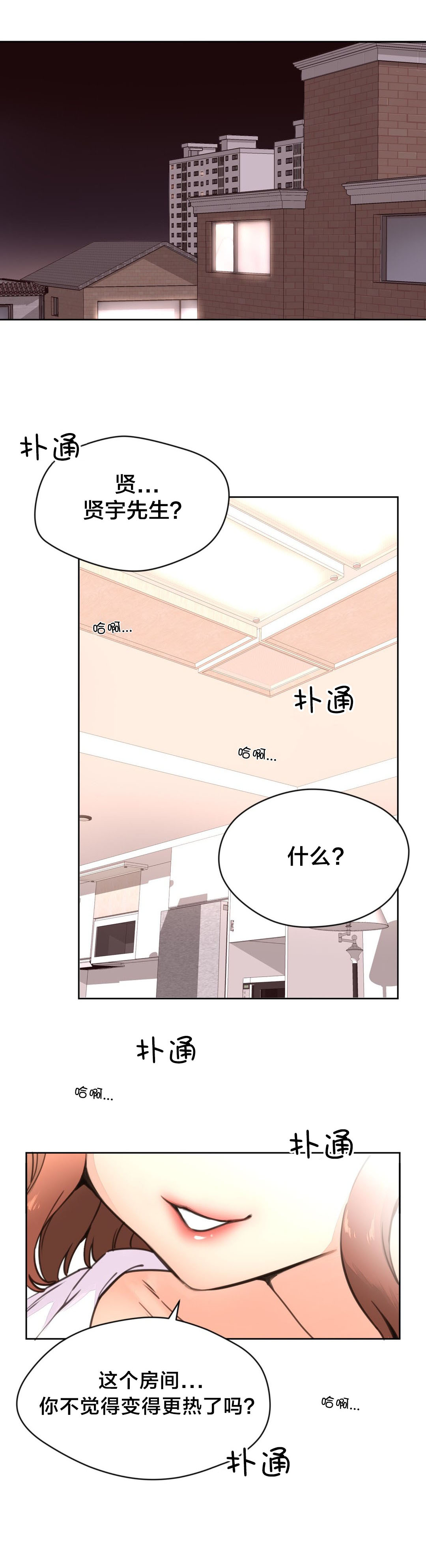 秘香漫画,第6章：闷热的房间1图