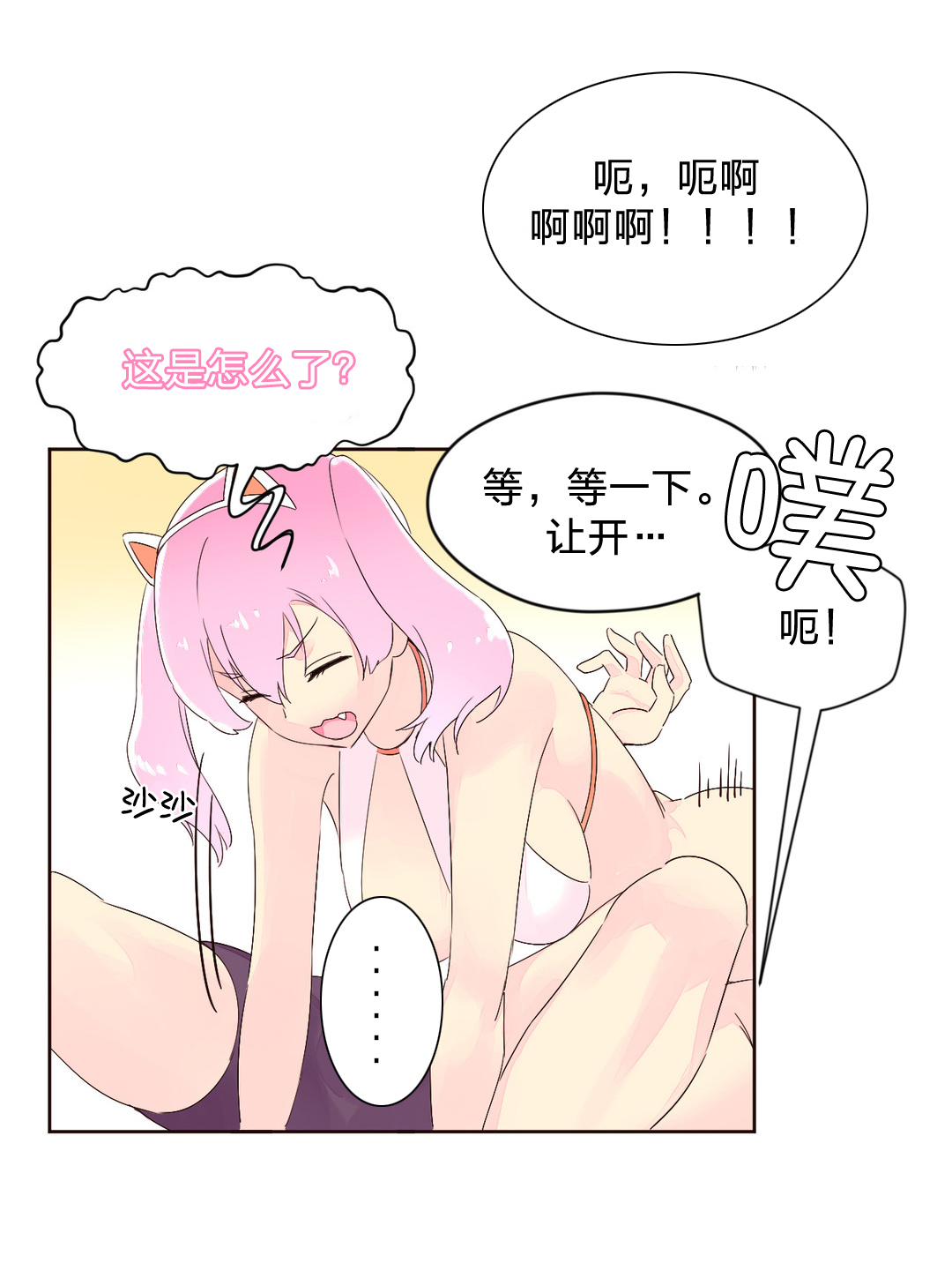 秘香漫画,第32章：明星5图