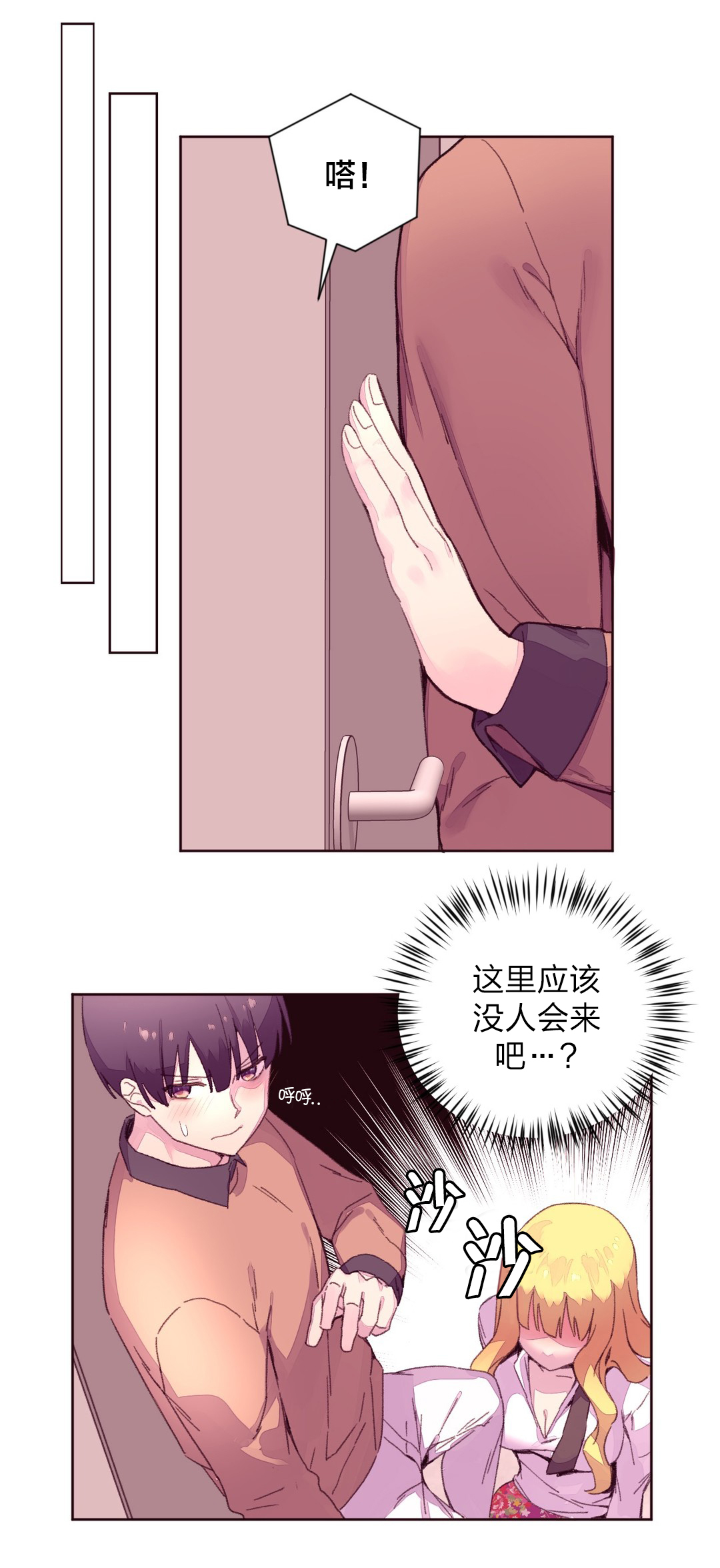 秘香漫画,第23章：报复5图