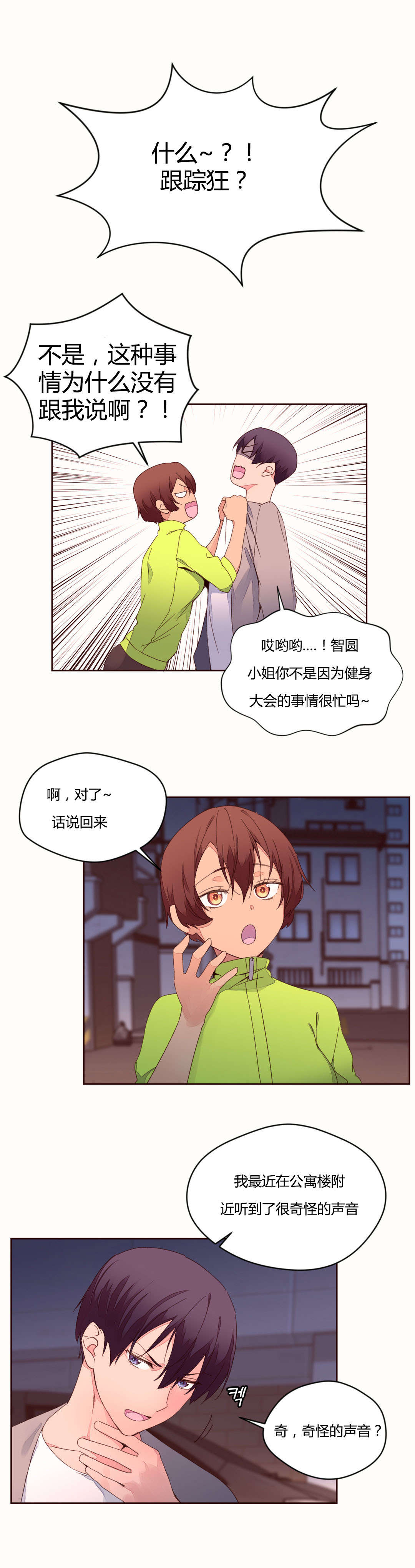 秘香漫画,第44章：奇怪的声音2图