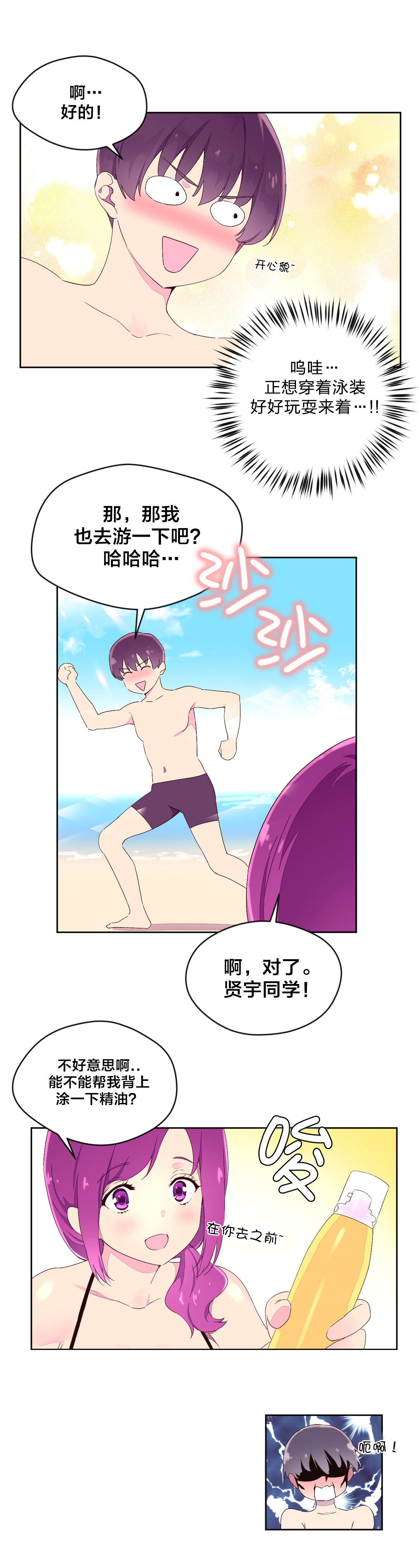 秘香漫画,第31章：海边3图