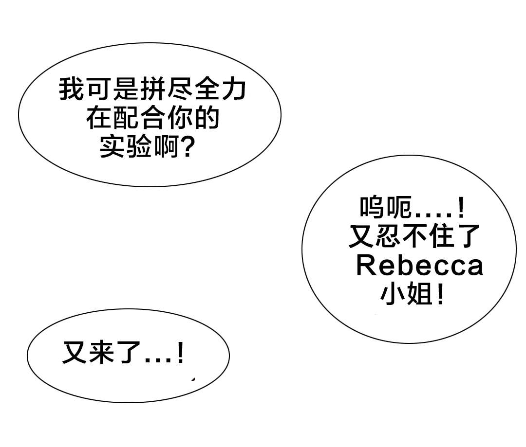 秘香漫画,第40章：进一步实验1图