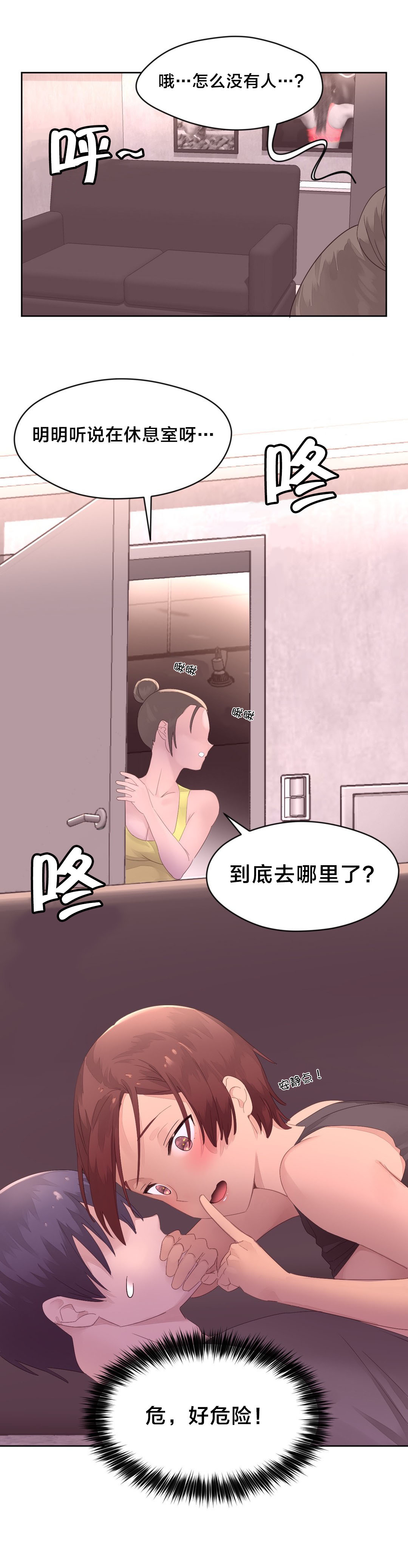 秘香漫画,第16章：请假2图