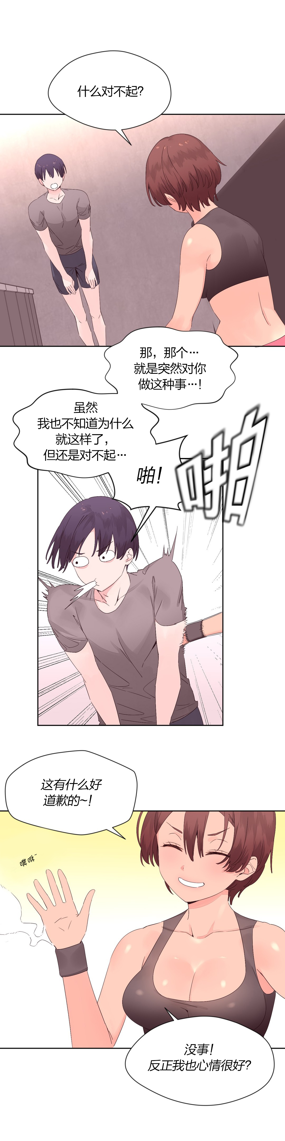 秘香漫画,第17章：奇怪的熙媛2图