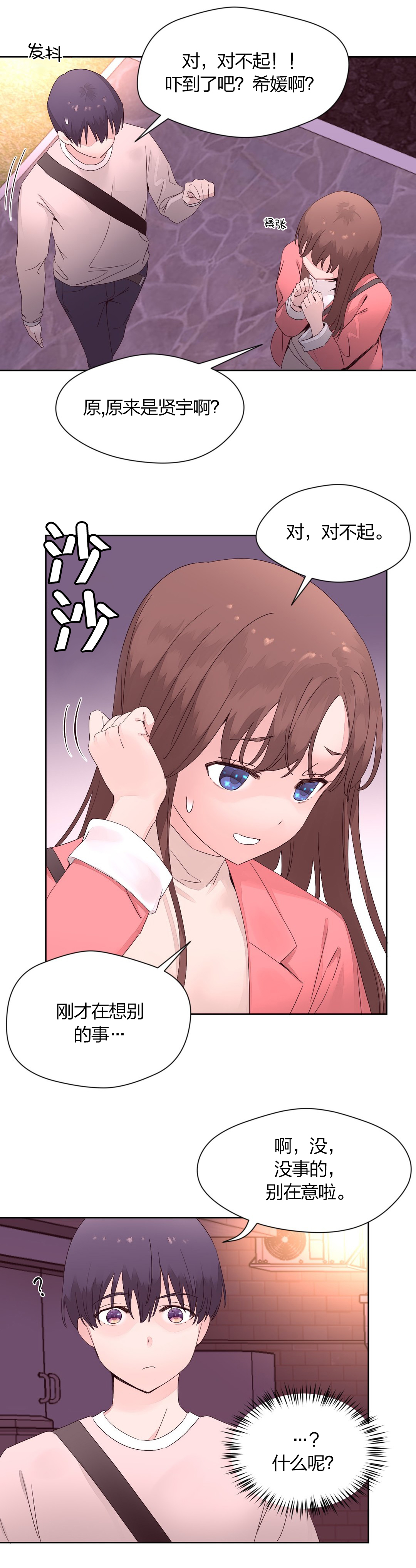 秘香漫画,第17章：奇怪的熙媛4图