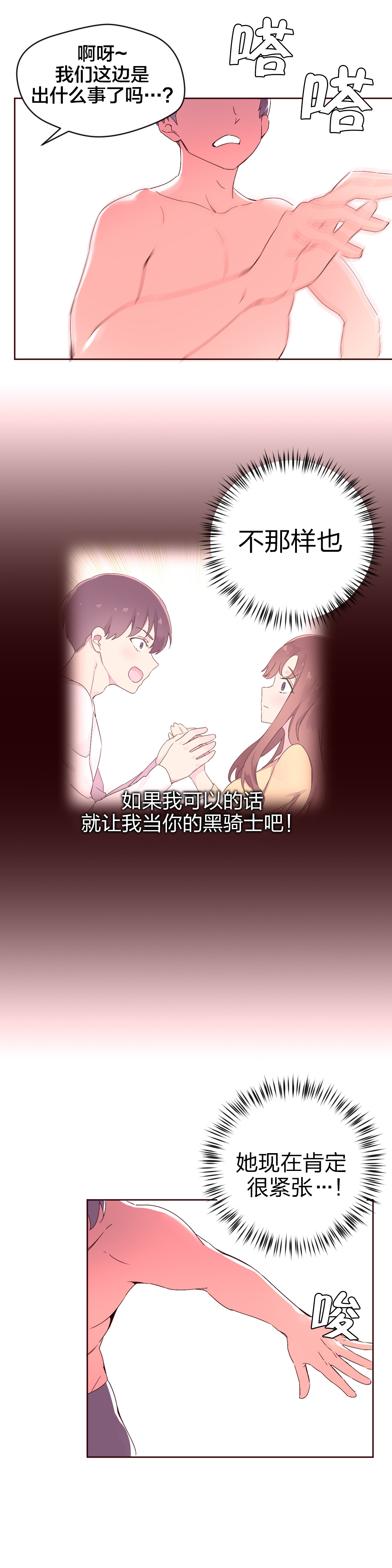 秘香漫画,第35章：挺身而出4图