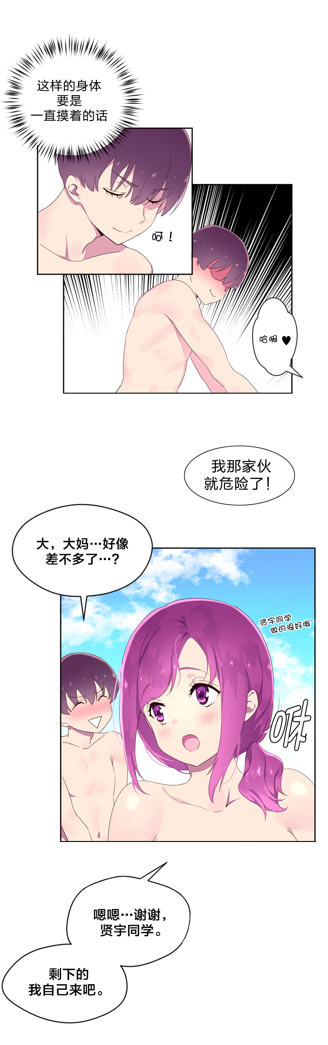 秘香漫画,第31章：海边2图
