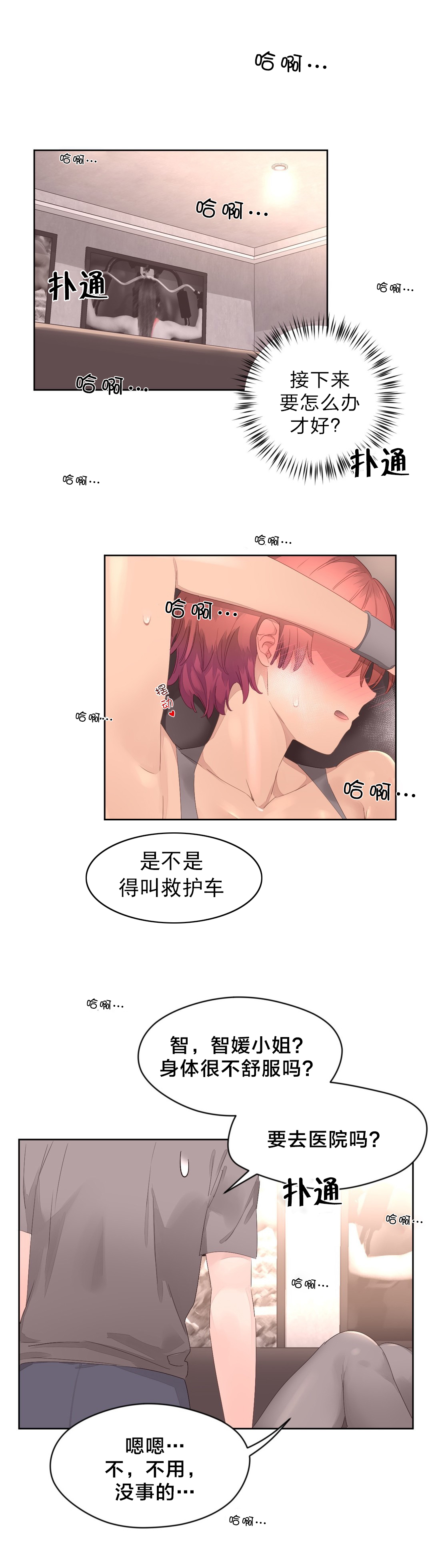 秘香漫画,第15章：休息4图