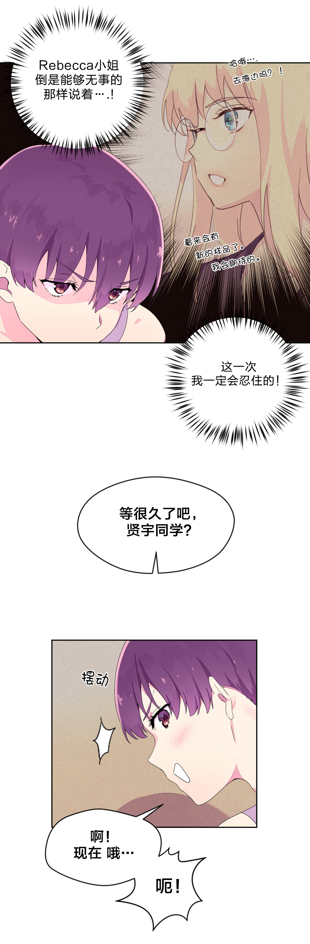 秘香漫画,第31章：海边1图