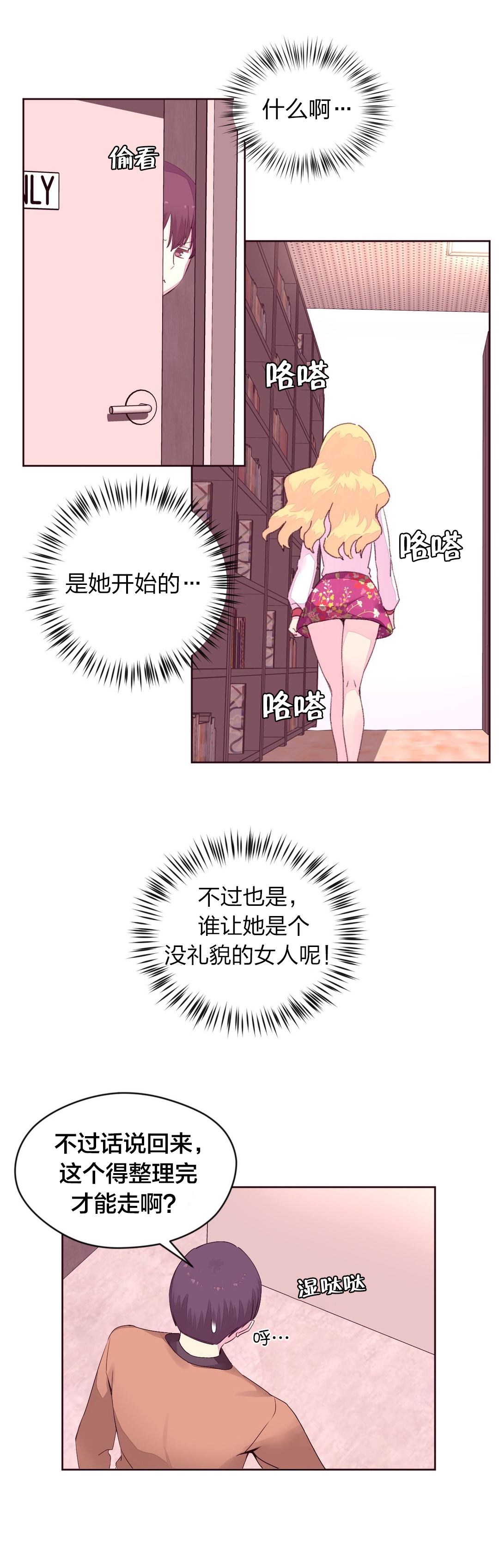 秘香漫画,第23章：报复4图