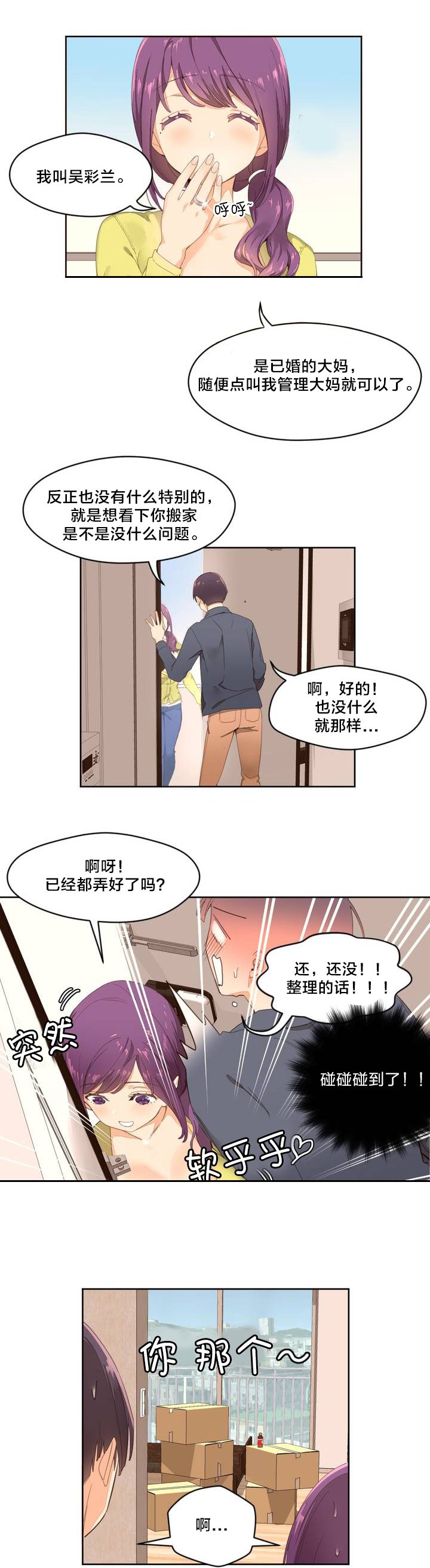 秘香漫画,第2章：管理阿姨1图