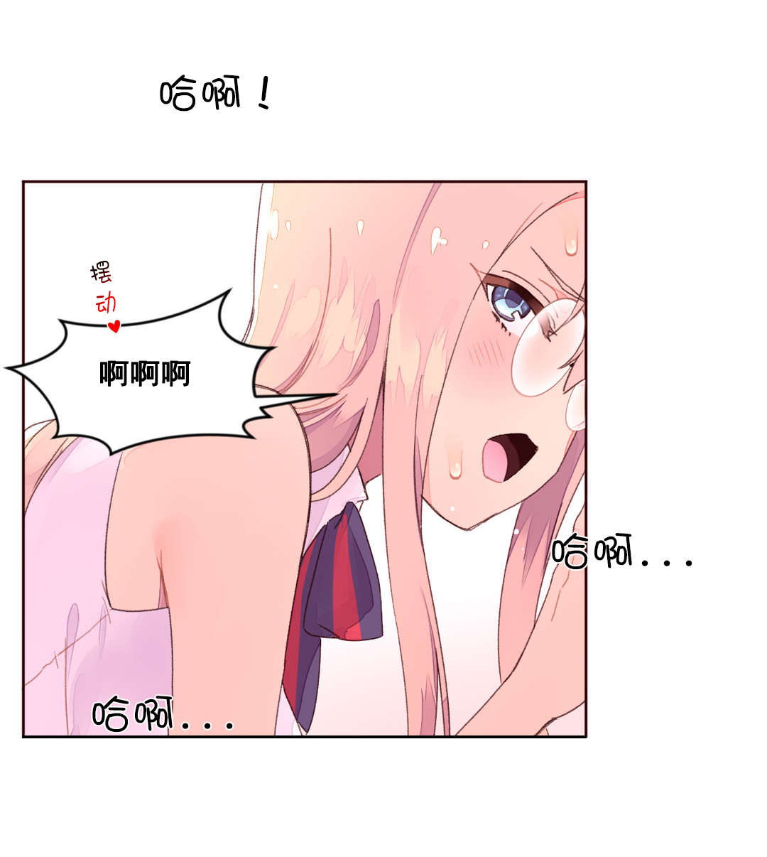 秘香漫画,第40章：进一步实验1图