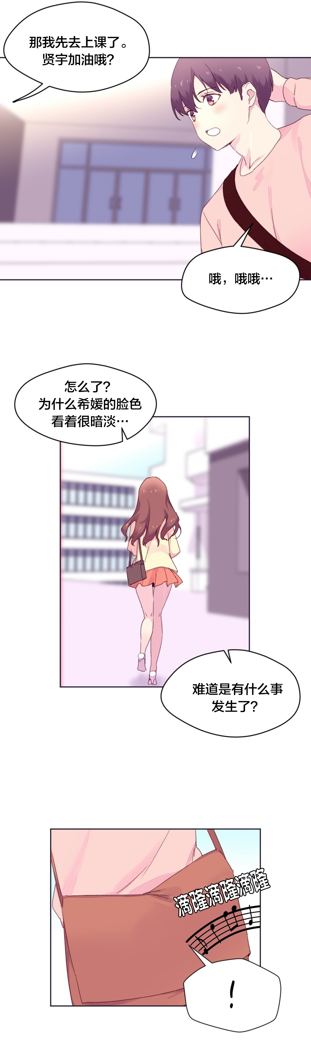 秘香漫画,第24章：教授的召见5图