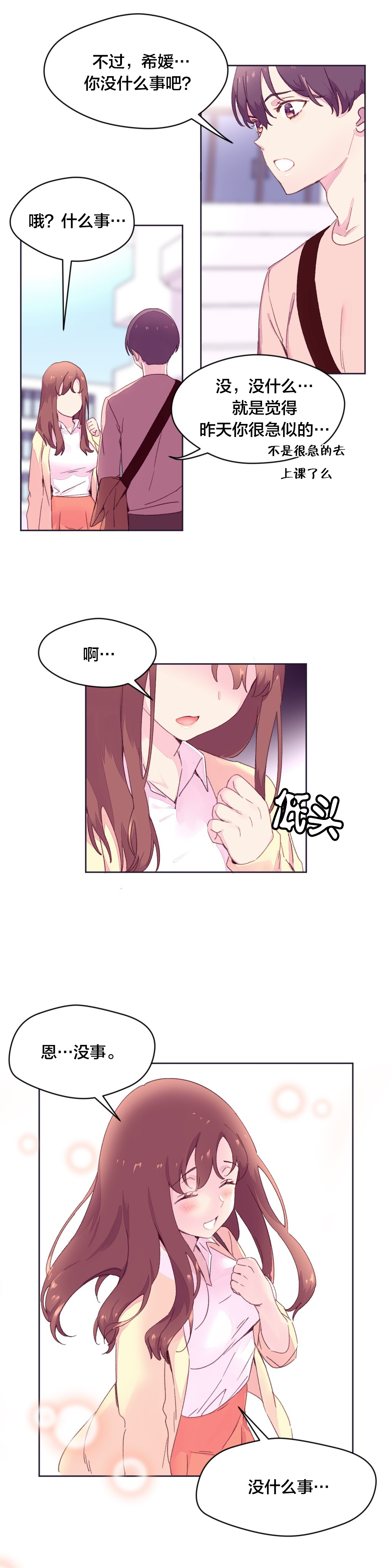 秘香漫画,第24章：教授的召见4图