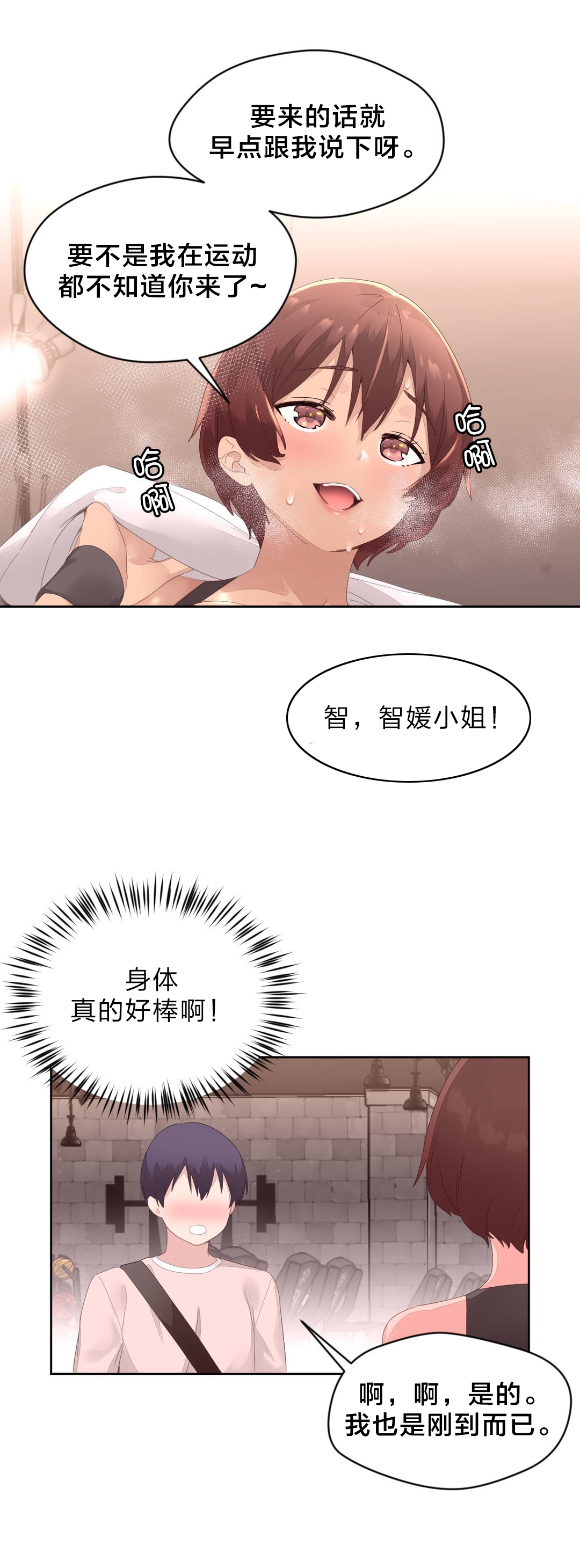 秘香漫画,第13章：健身房3图