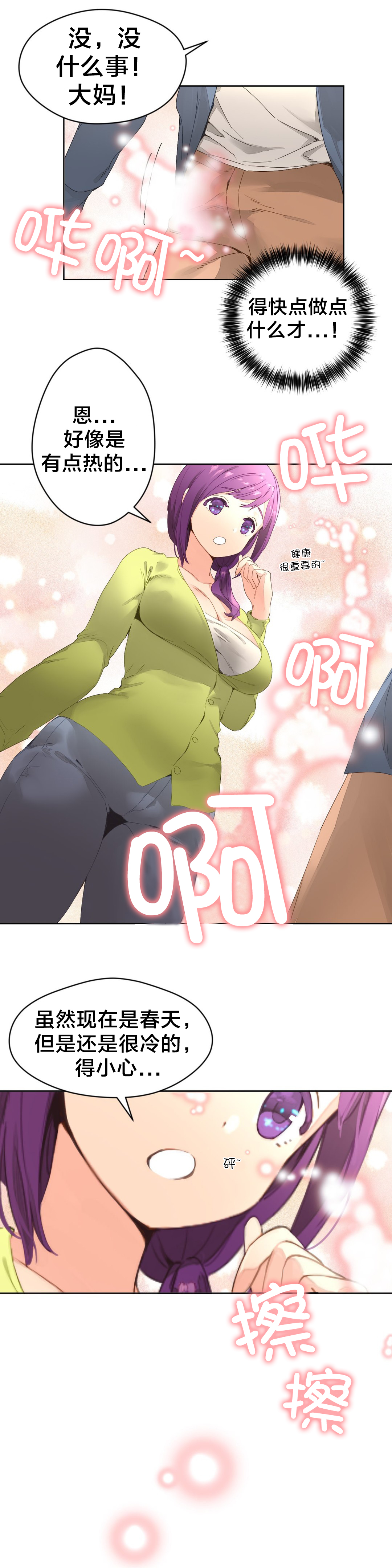 秘香漫画,第3章：奇怪的香味3图