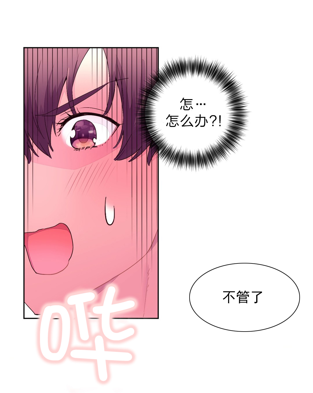 秘香漫画,第29章：神秘人2图
