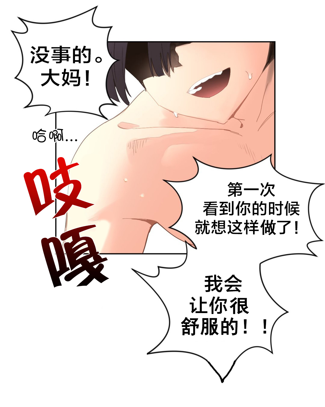 秘香漫画,第3章：奇怪的香味2图