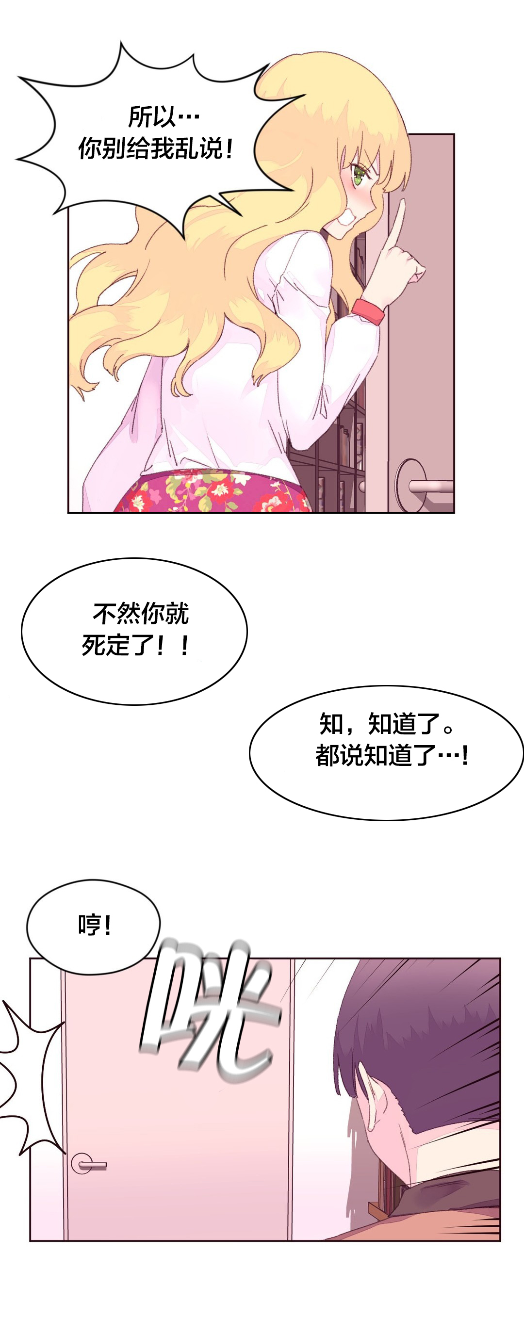 秘香漫画,第23章：报复3图
