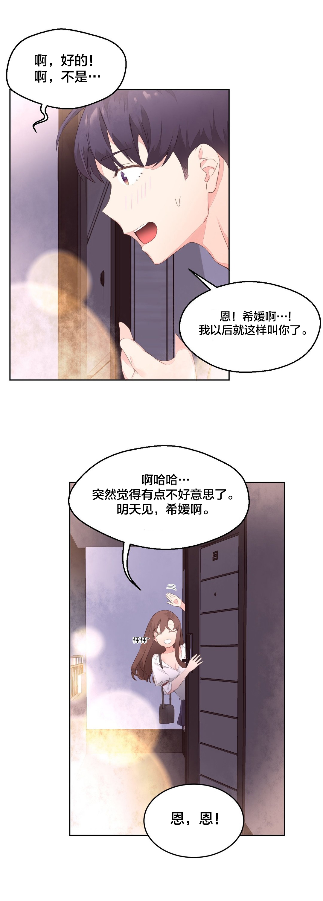 秘香漫画,第12章：醉酒1图