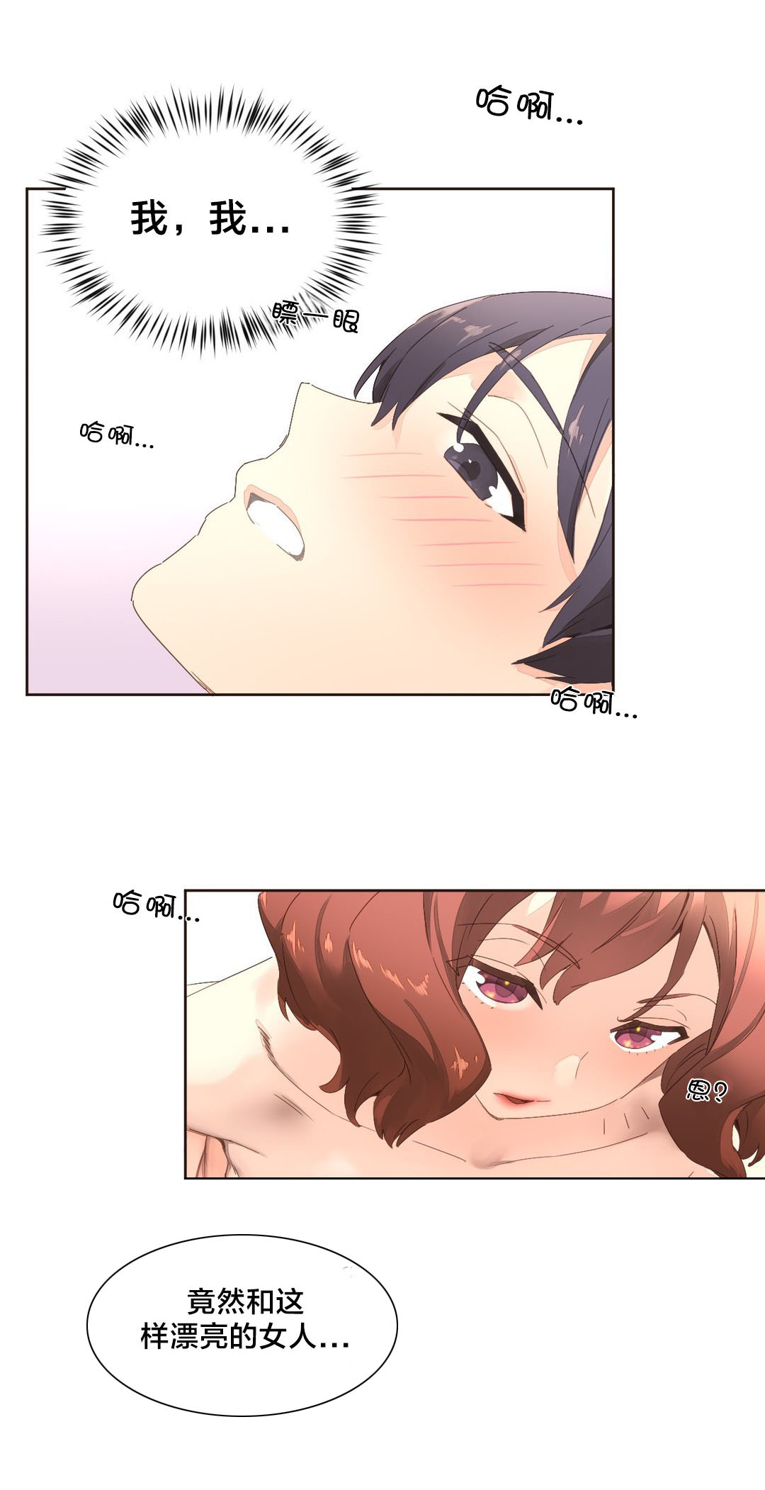 秘香漫画,第6章：闷热的房间3图