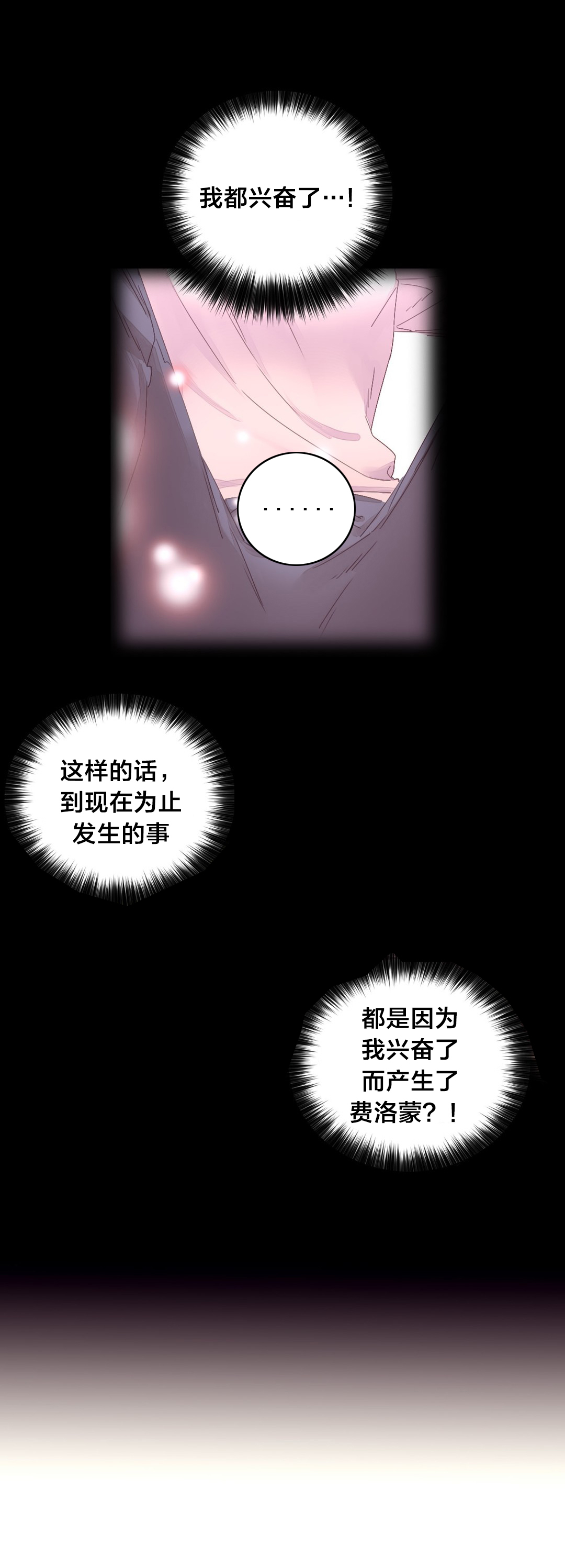 秘香漫画,第26章：假设2图