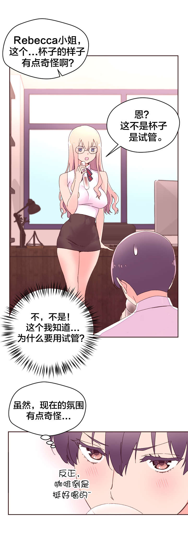 秘香漫画,第38章：教授的救场2图