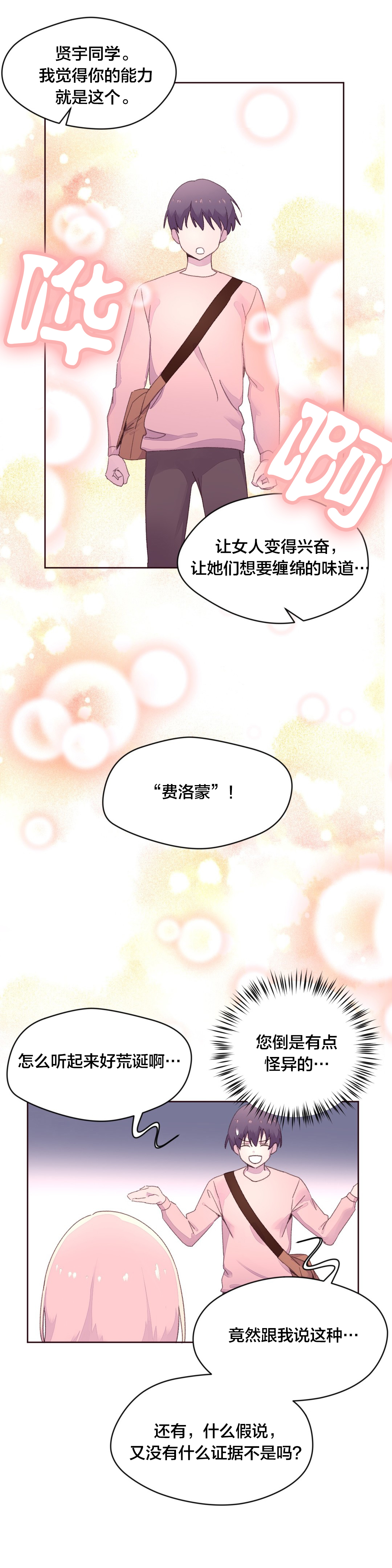 秘香漫画,第25章：费洛蒙5图