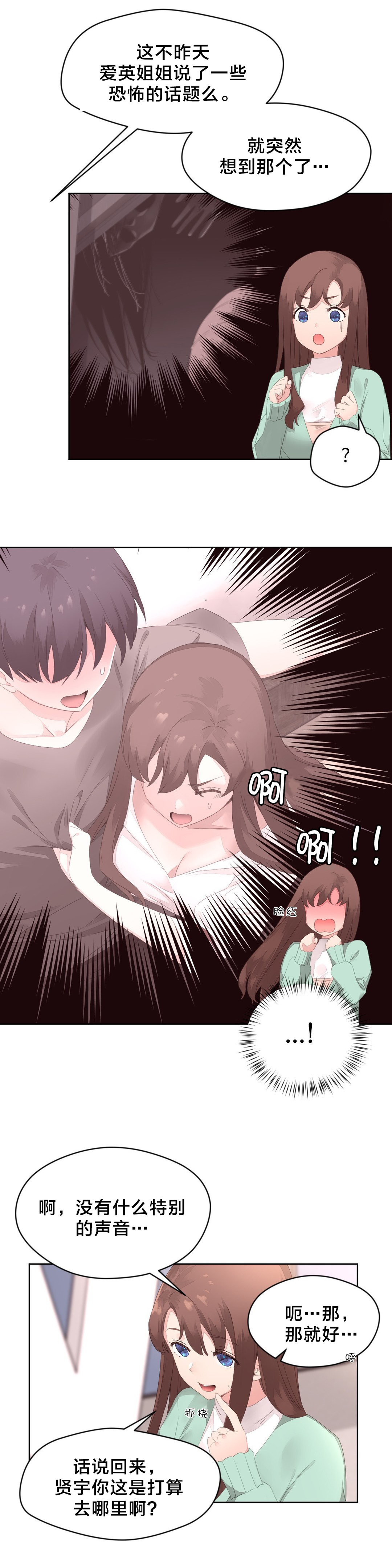 秘香漫画,第13章：健身房2图