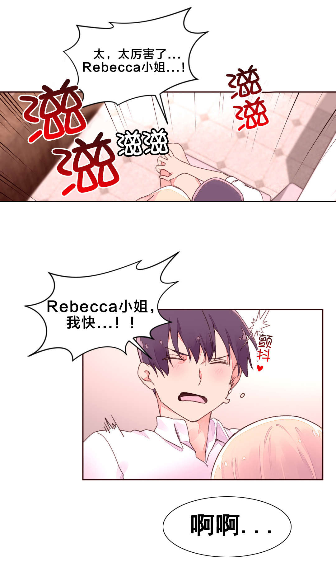 秘香漫画,第40章：进一步实验1图