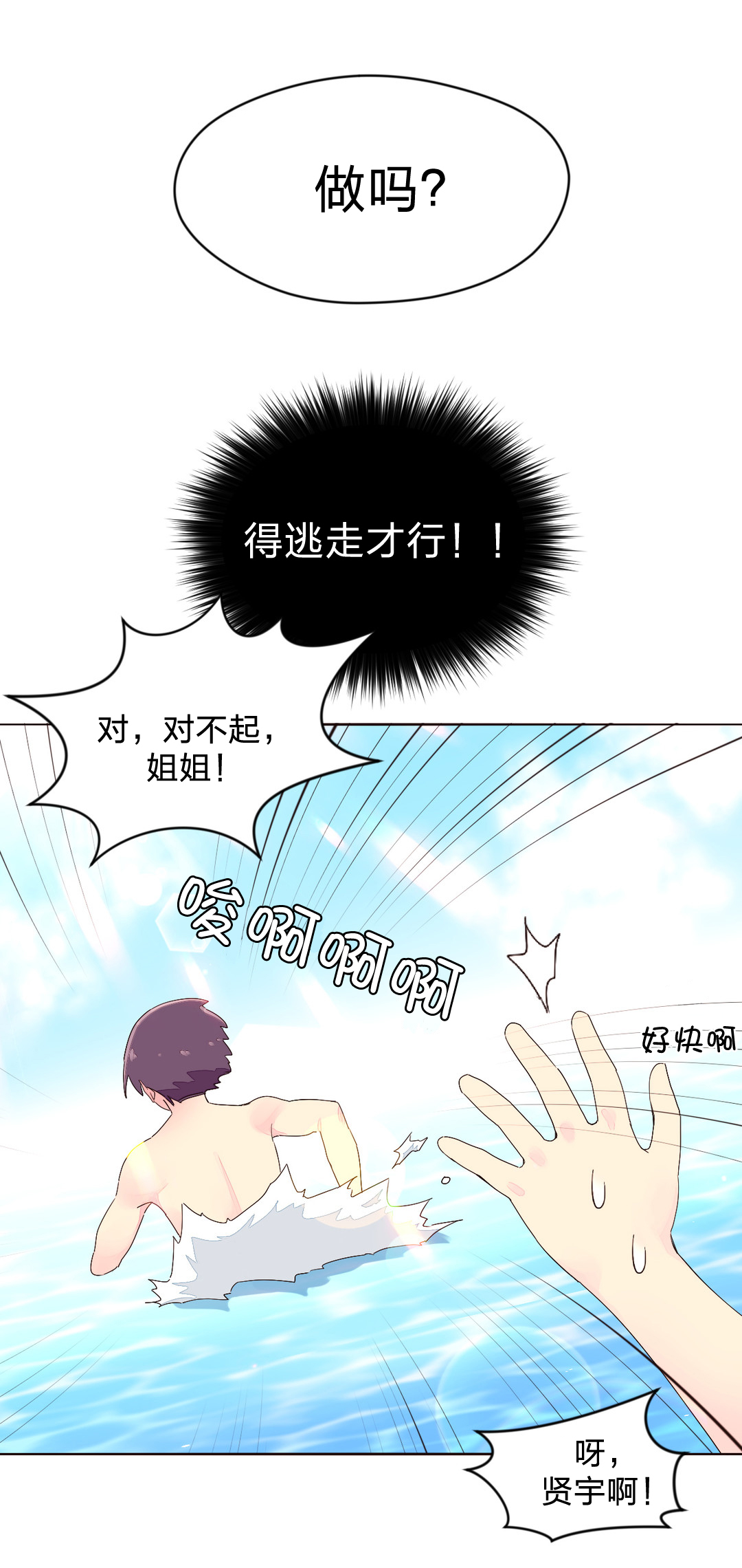 秘香漫画,第32章：明星3图