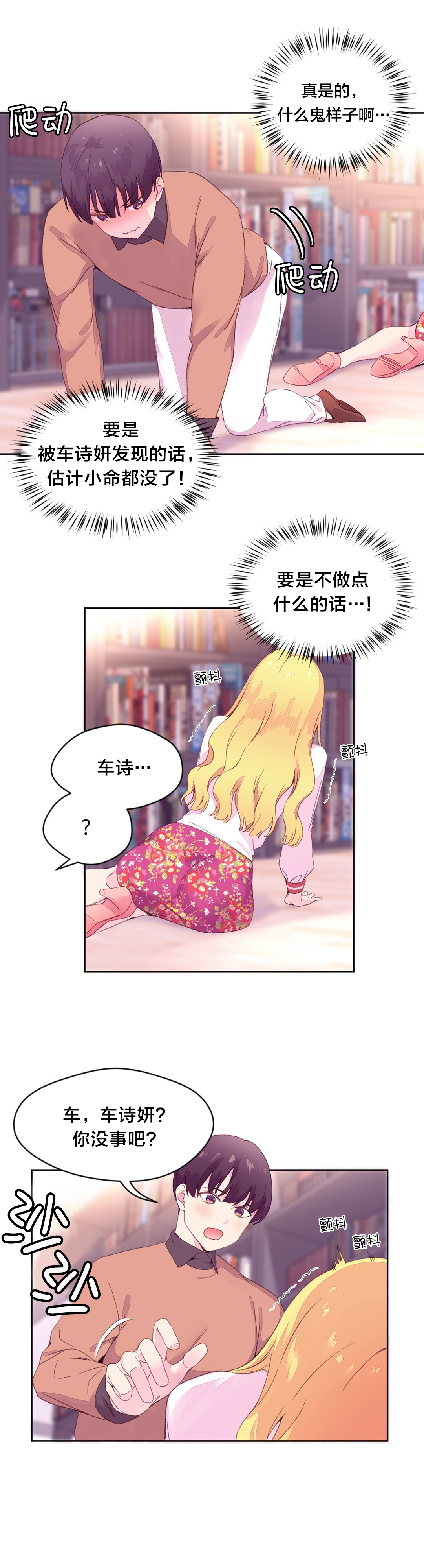 秘香漫画,第22章：摔倒5图