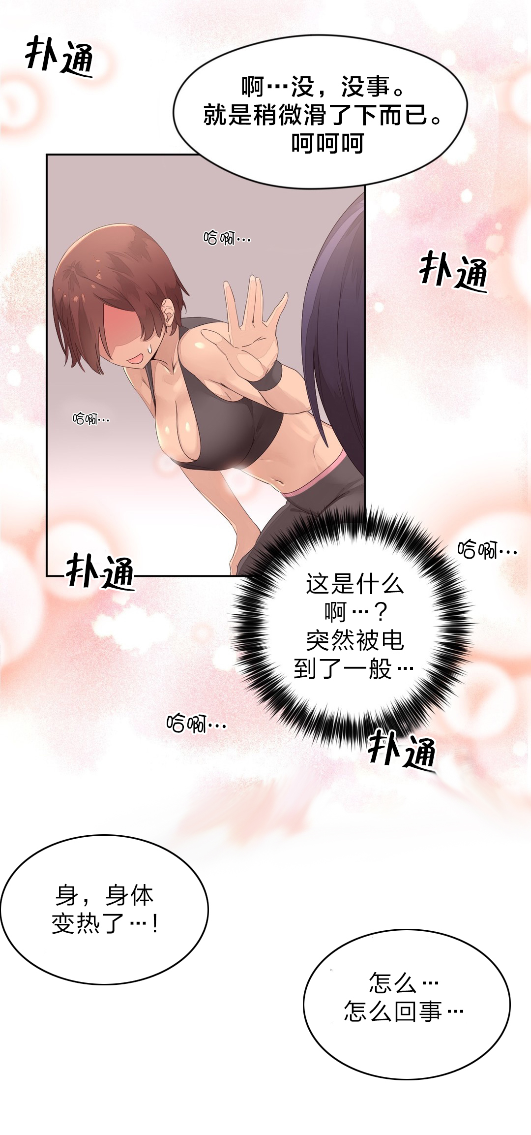 秘香漫画,第14章：训练5图