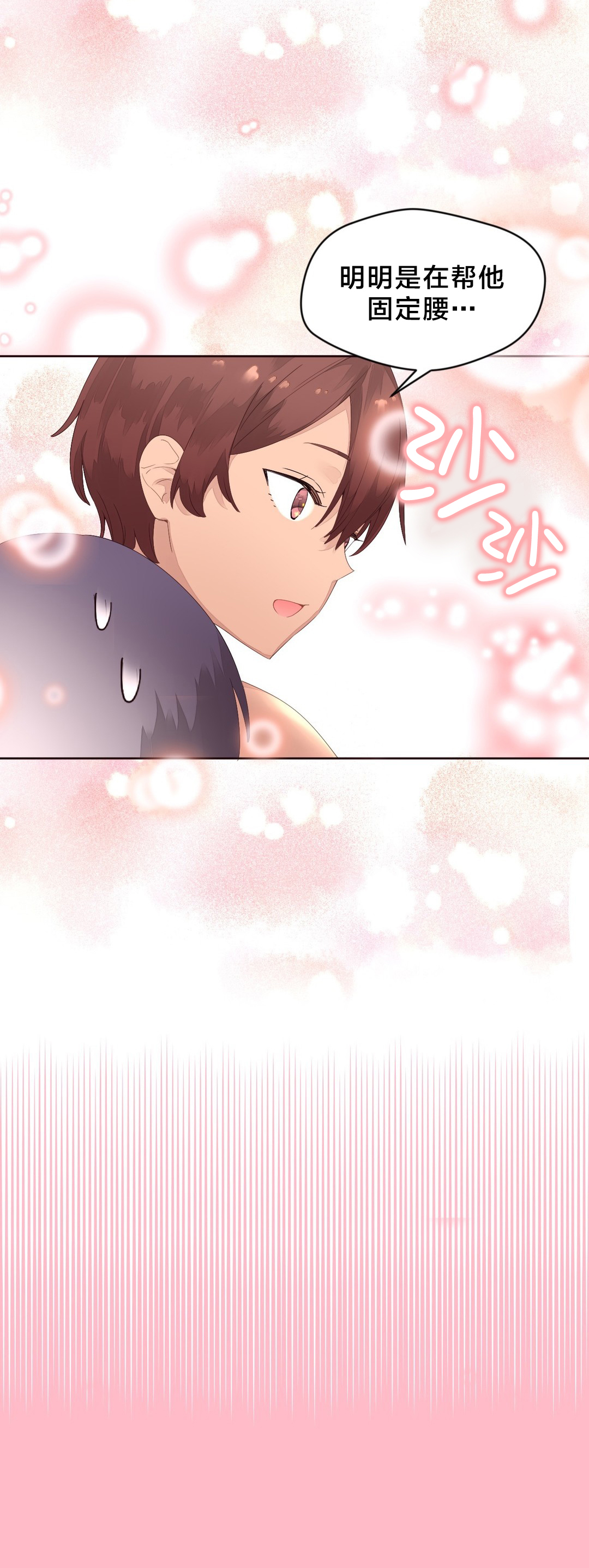 秘香漫画,第14章：训练3图