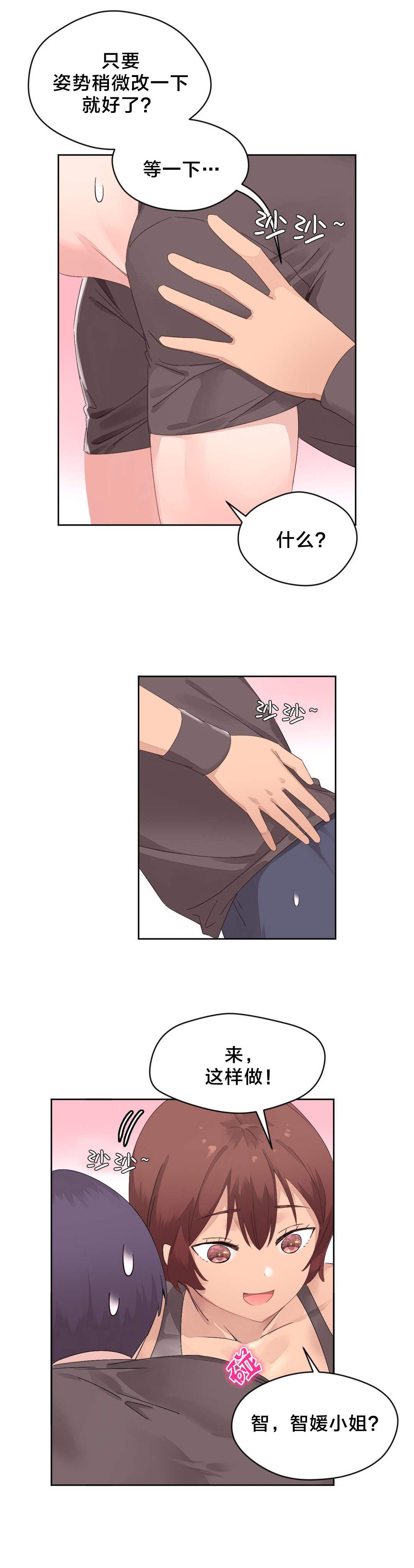 秘香漫画,第14章：训练4图