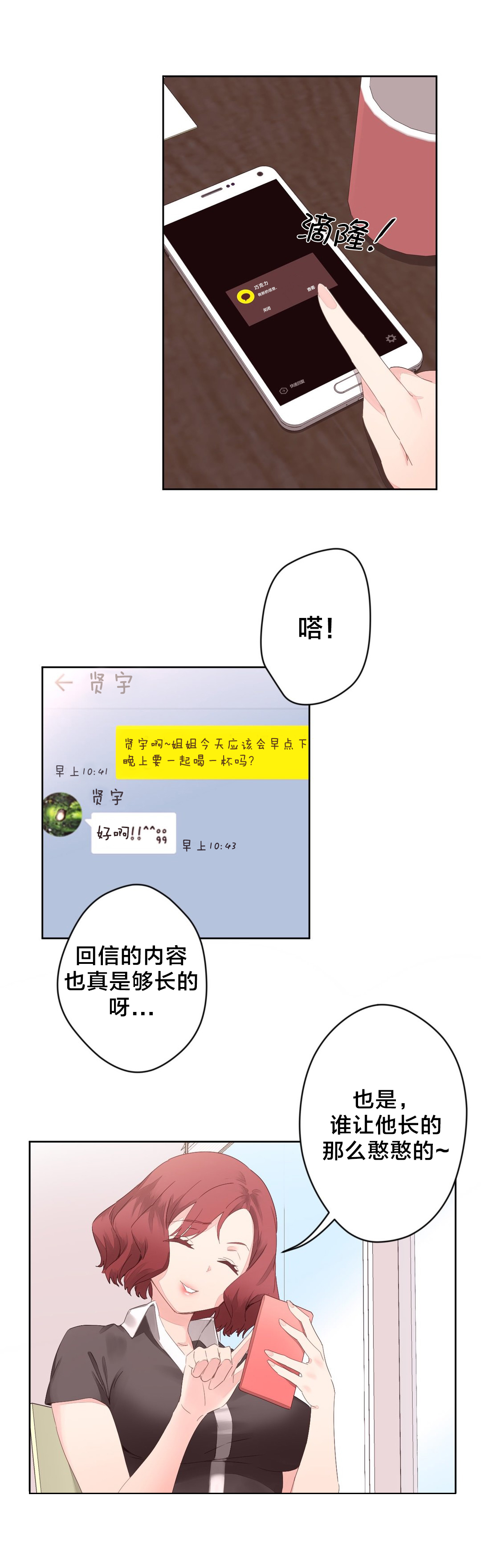 秘香漫画,第8章：健身教练2图