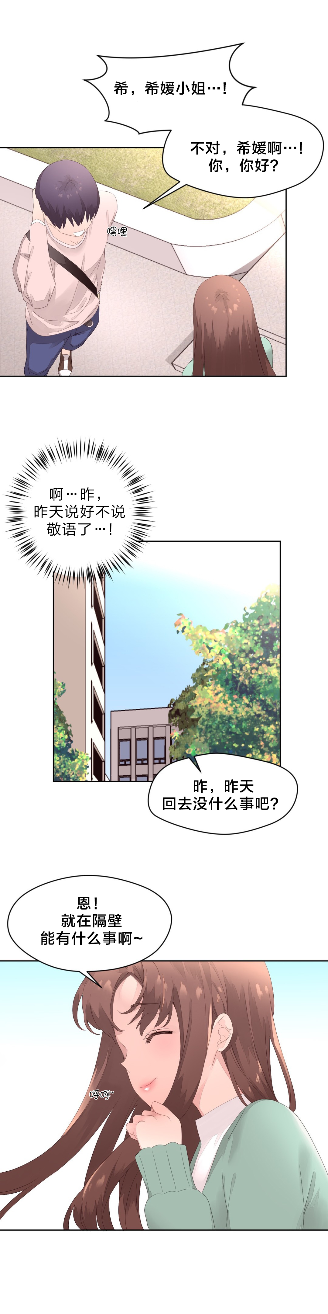 秘香漫画,第13章：健身房5图