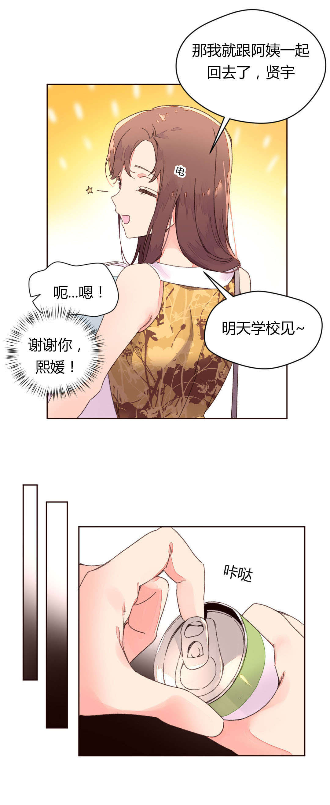 秘香漫画,第41章：选哪个5图
