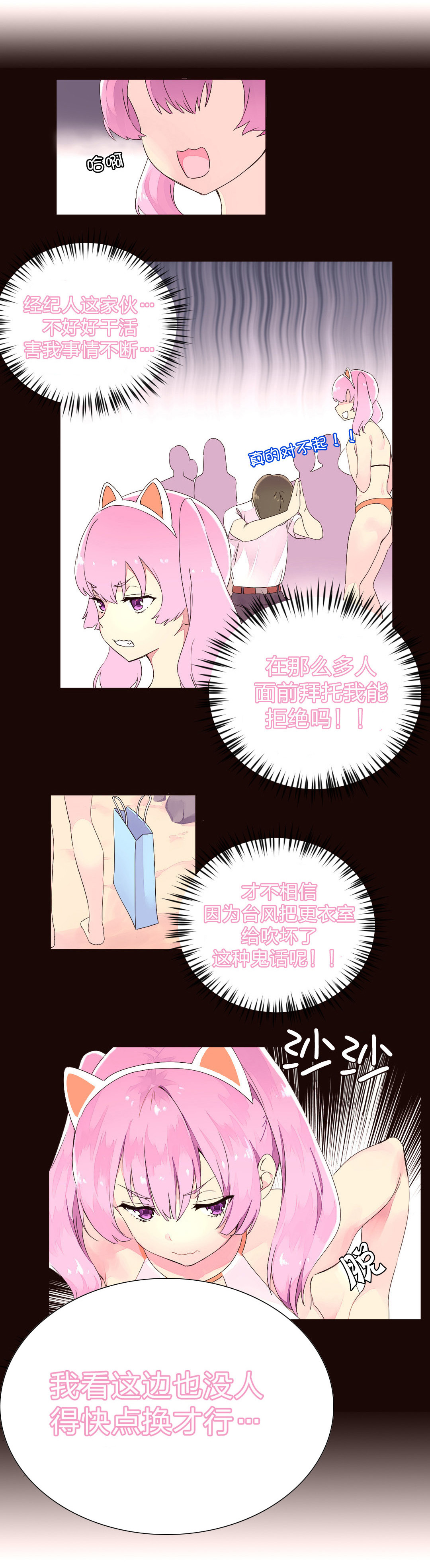 秘香漫画,第32章：明星4图