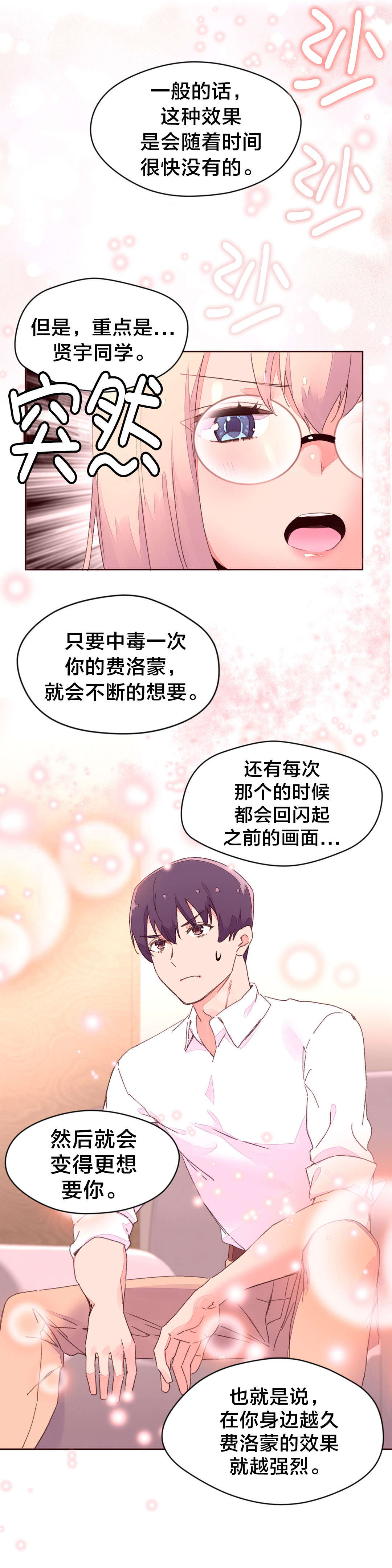 秘香漫画,第39章：中毒性3图