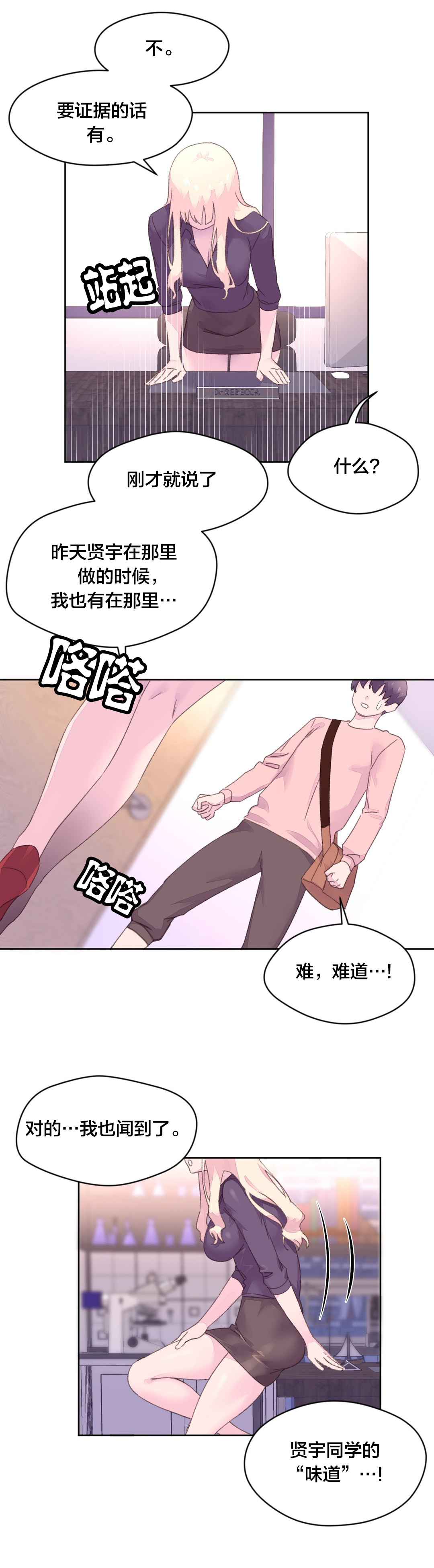 秘香漫画,第25章：费洛蒙1图