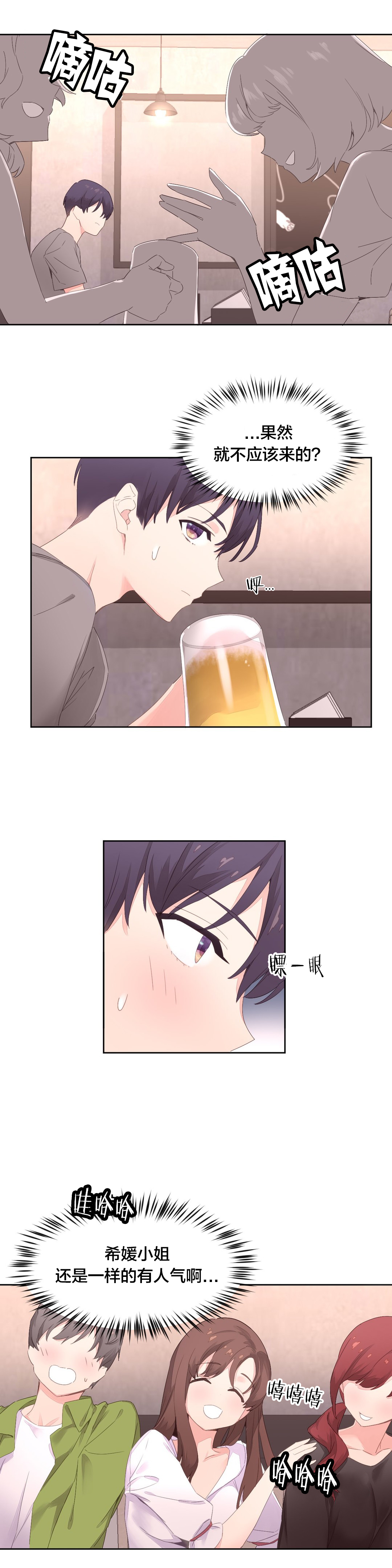 秘香漫画,第10章：新生欢迎会3图