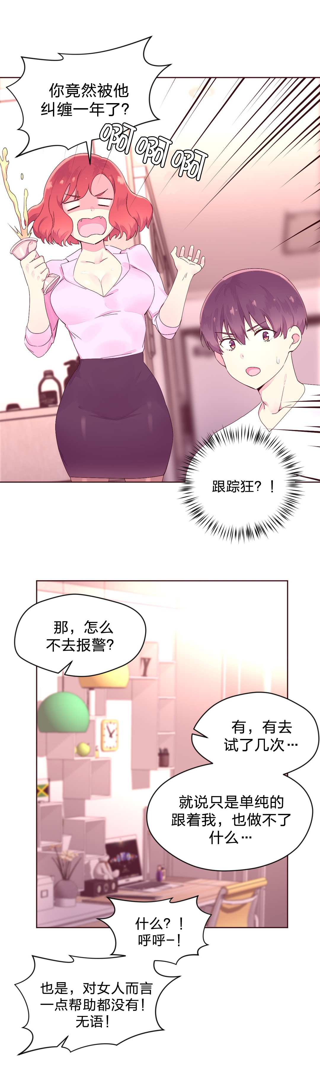 秘香漫画,第30章：黑骑士1图