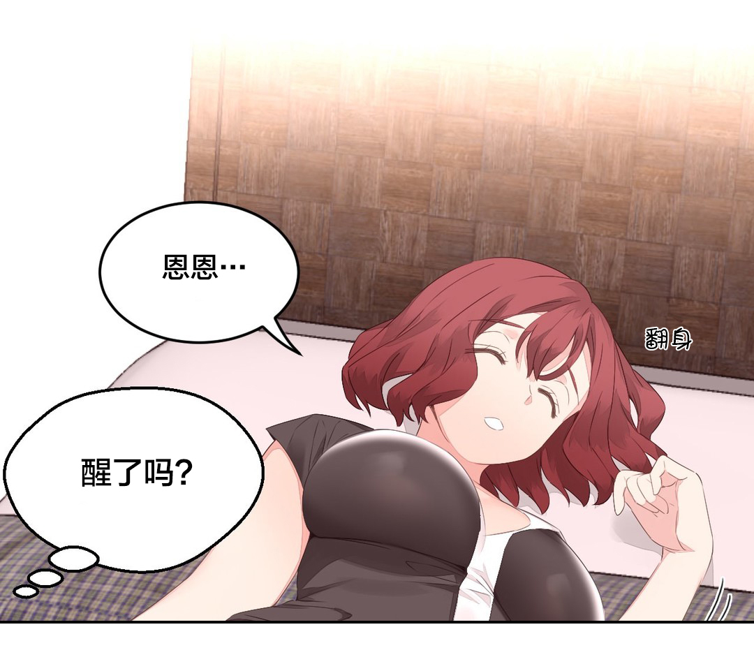 秘香漫画,第12章：醉酒3图