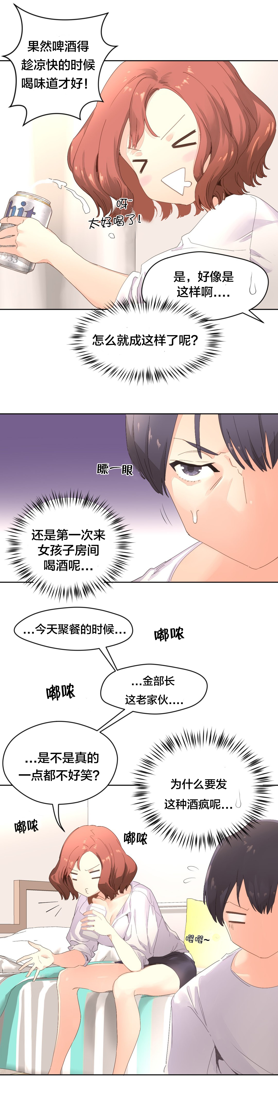 秘香漫画,第5章：独处2图