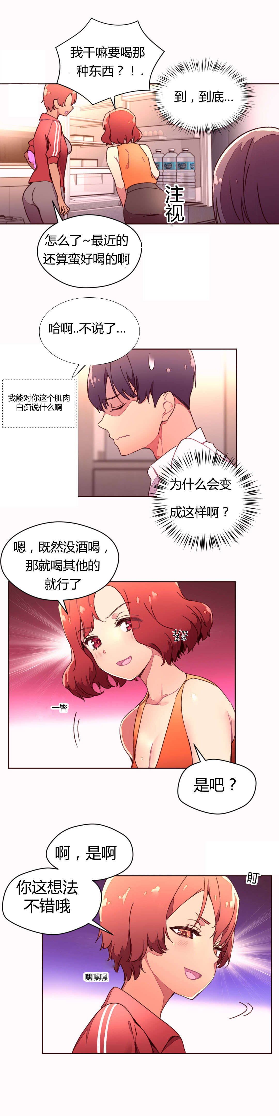 秘香漫画,第42章：拧干2图
