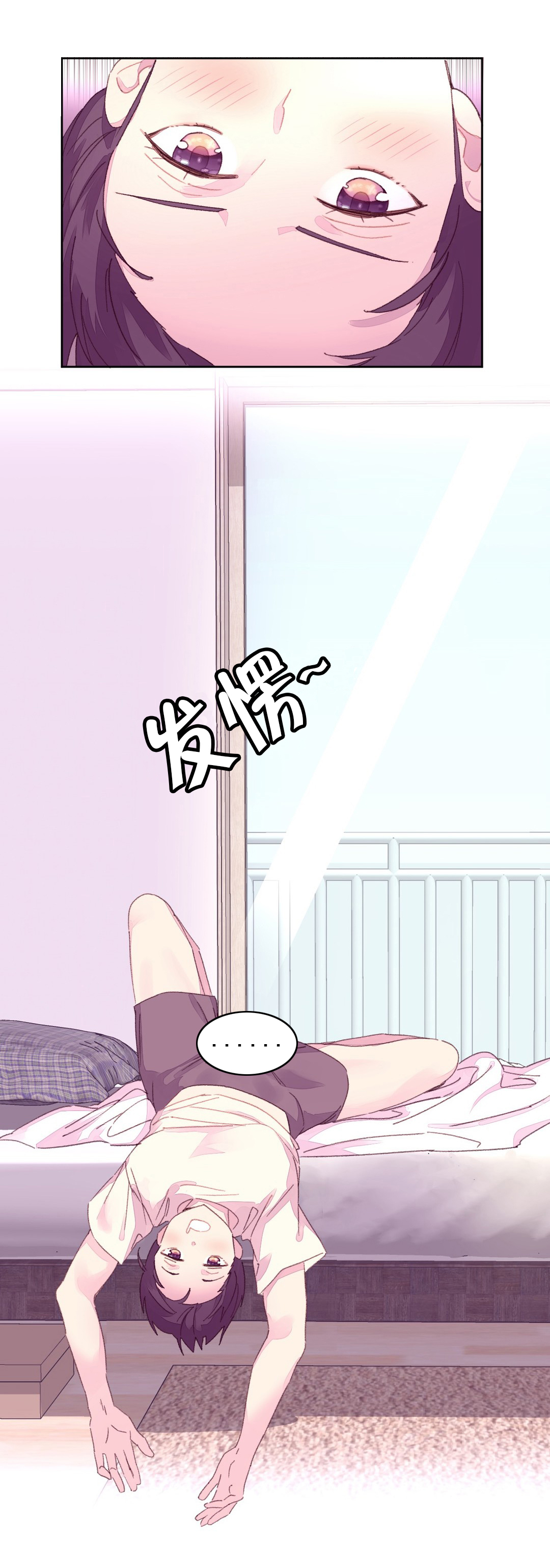 秘香漫画,第24章：教授的召见1图