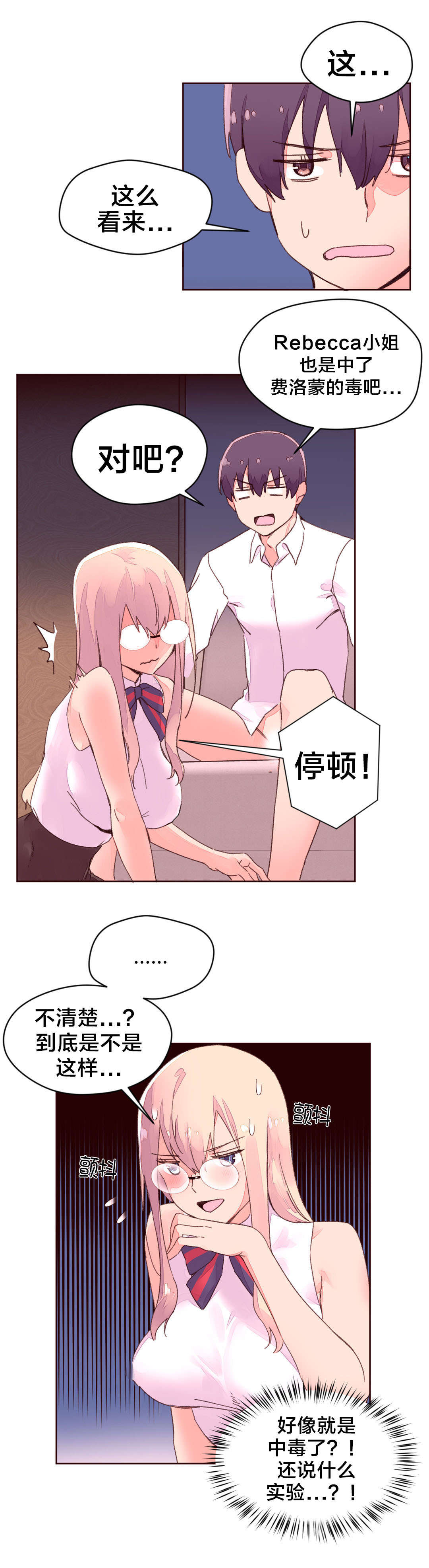 秘香漫画,第40章：进一步实验3图