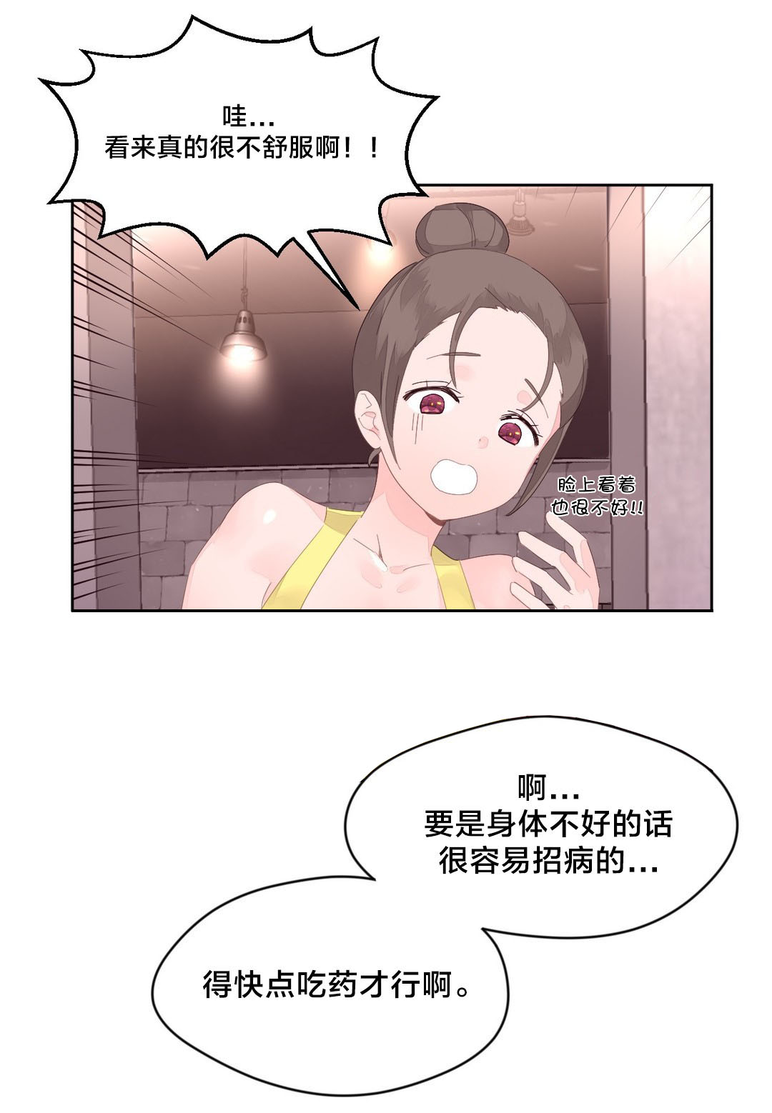 秘香漫画,第16章：请假2图