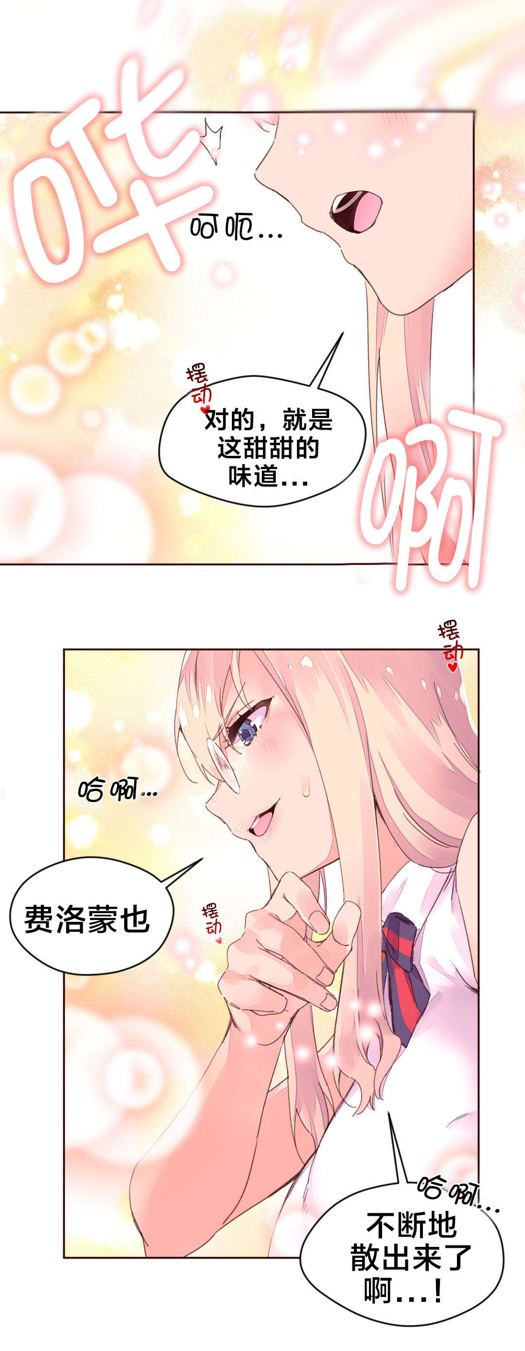 秘香漫画,第39章：中毒性3图